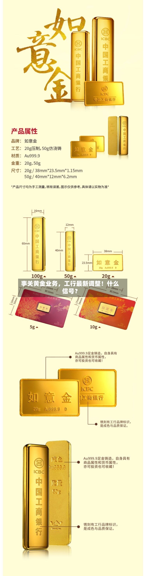 事关黄金业务,工行最新调整!什么信号?